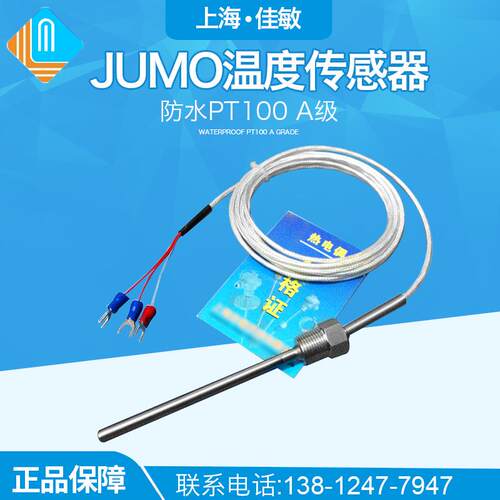 wzp-187 JUMO温度传感器 温度探头 PT-100 热电阻 防水PT100 A级