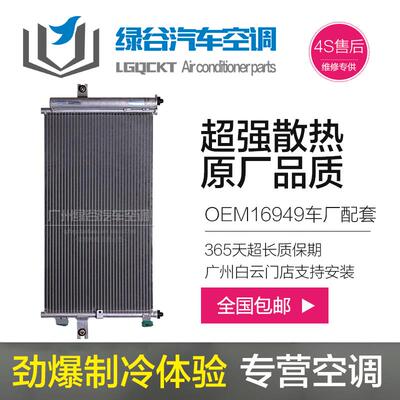 包邮郑州皮卡D22空调散热网 D23 P31 ZD25 奥丁帕拉丁锐骐冷凝器