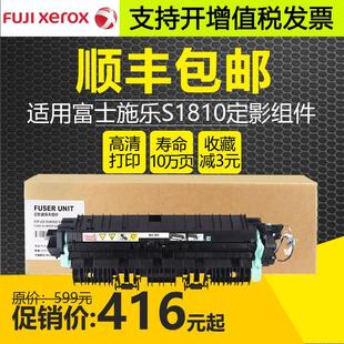 适用富士施乐s1810定影组件2010 2011 S2110 2350nda显影加热组件