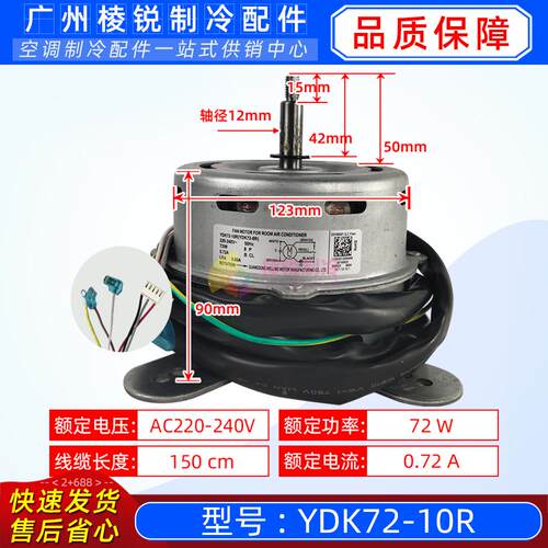 YDK65-8柜机空调电机YDK40-8E马达YDK50-8E风机YDK72-10R全新8R