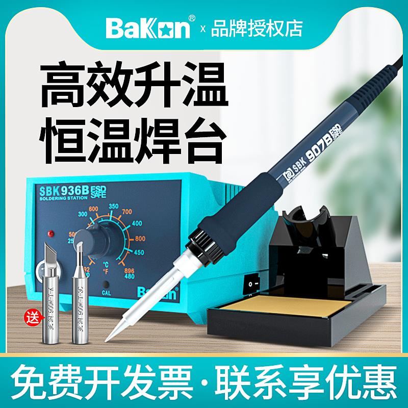 白光电烙铁SBK936B可调温恒温洛铁家用维修焊接工具套装936电焊台