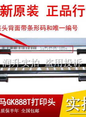 原装全新斑马GK888T打印头888TT 888CN 2844条码打印机热敏打印头