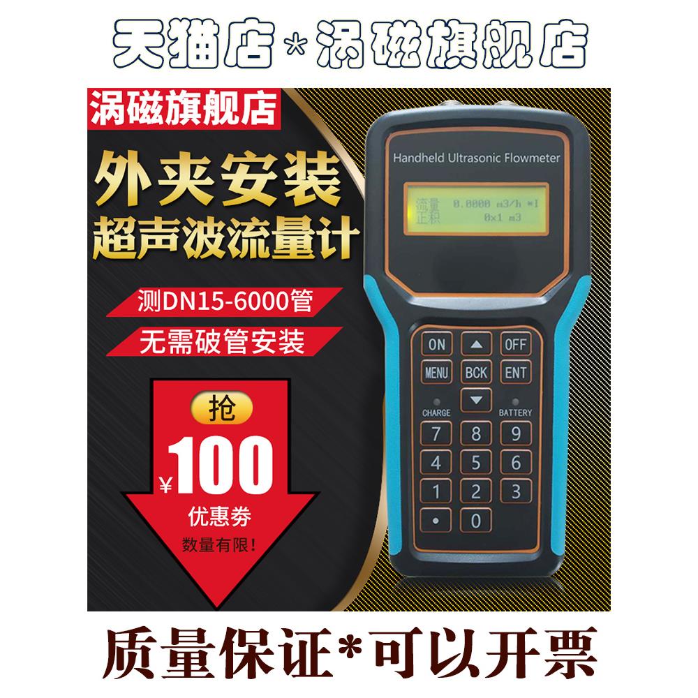 外夹式超声波流量计手持便携式液体清水污水油地暖手提消防流量表
