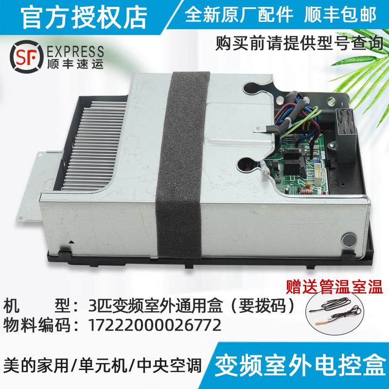 美的变频空调外机主板 柜机室外电控盒 3P通用盒 原装正品配件