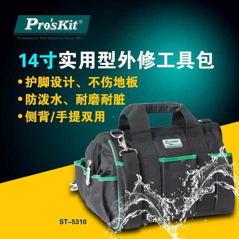 台湾宝工 ST-5310 14寸实用型外修工具包(7袋5孔多用)维修收纳包
