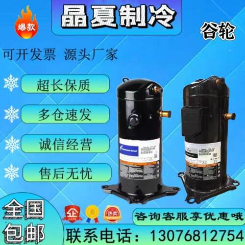 ZW42KWP-TFD-52E ZW54KWP ZW54KSP-TFP-522 ZW72 ZW83 谷轮压缩机