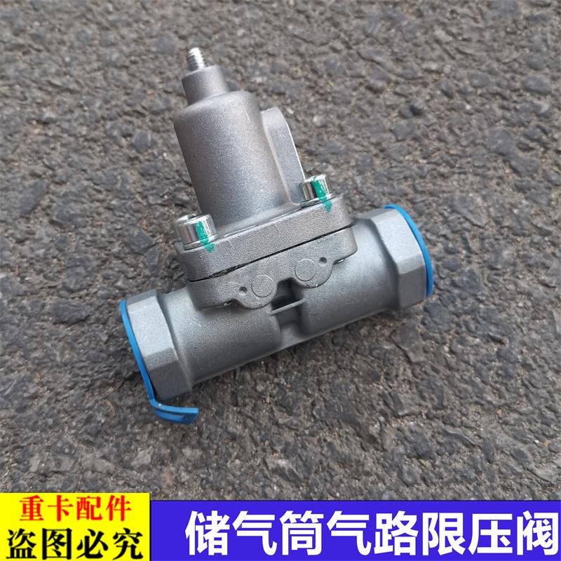 适用于货车欧曼汽车原厂配件GTL储气筒限压阀EST制动气管控制阀门