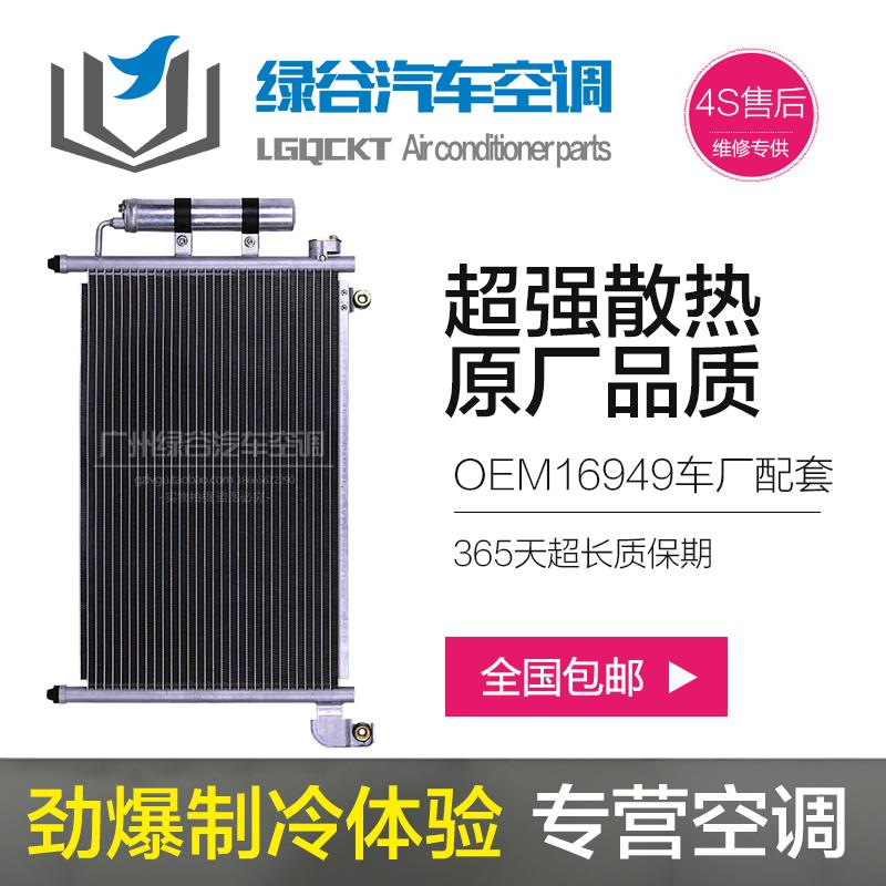 适用于长安奔奔空调散热网 奔奔LOVE冷凝器 mini 奔奔迷你 散热器