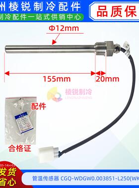 美的离心螺杆机管温传感器CGQ-WD/GW0.003851-L250(WK180原装全新