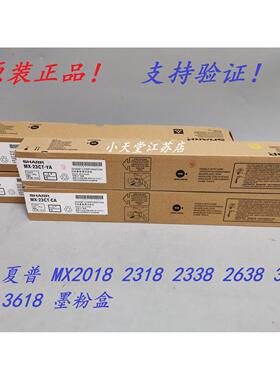 原装 夏普 MX-23CT 3618NC 2318 2018  3128 3138UC 墨粉碳粉粉盒