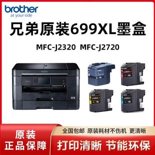 MFC 原装 J2320 CMY彩色MFC J2720 兄弟墨盒LC699XLBK黑色LC695XL