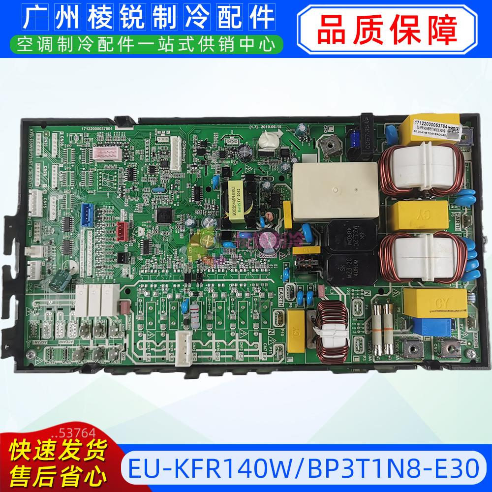 EU-KFR140W/BP3T1N8-E30适用于美的中央空调主板电路板电脑板全新