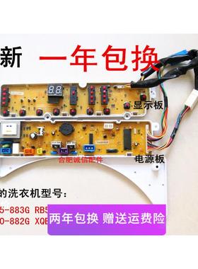 荣事达洗衣机电脑板RB50-X382G/X3822G RB55-X383GT/X3832GT主板