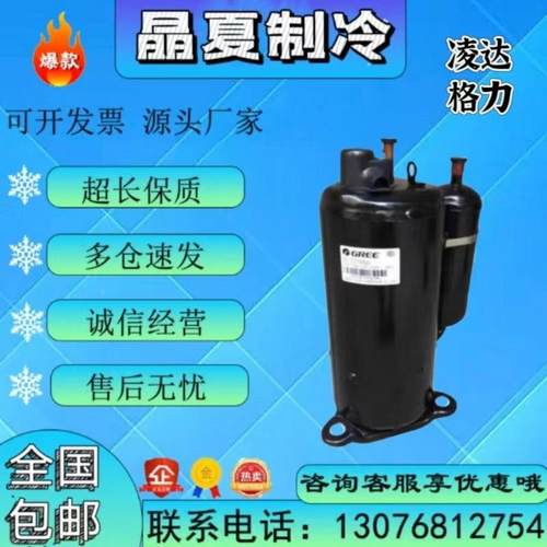 QXA-A091zE190A QXA-B096 QXA-A086 QXA-A102/104格力变频压缩机