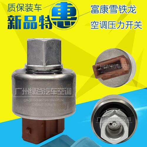 适用于雪铁龙富康空调压力开关老款爱丽舍华普988高压管路传感器