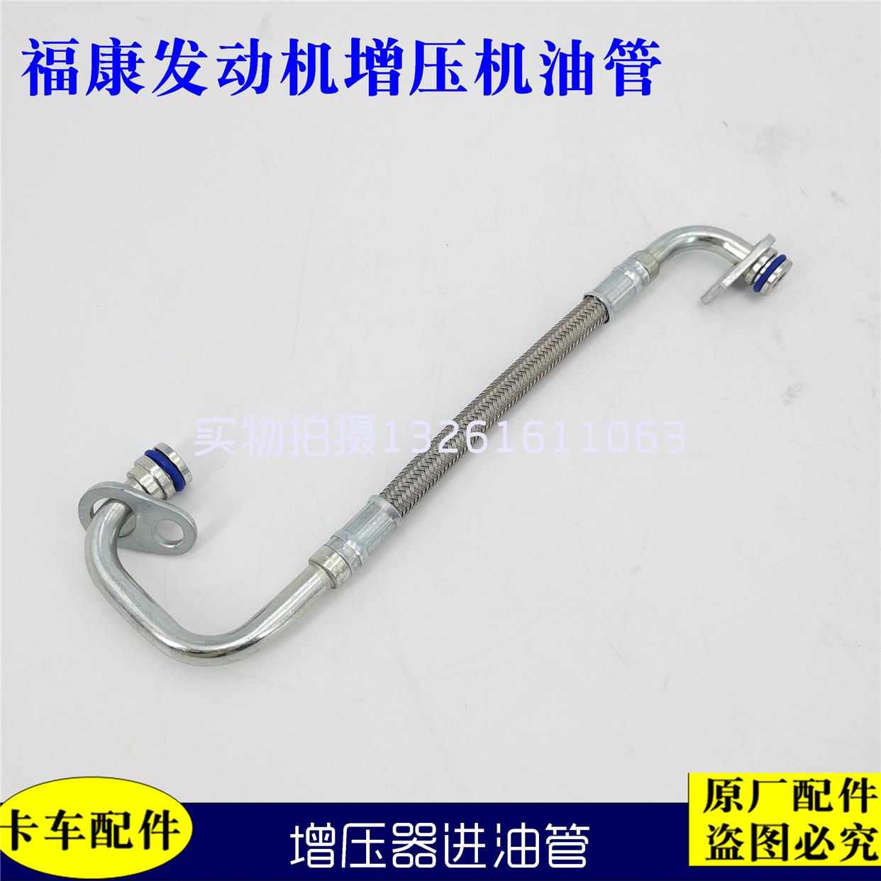 适配新款戴姆勒汽车重卡货车欧曼EST康明斯发动机GTL增压器进油管