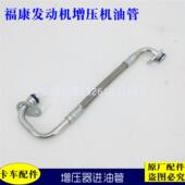 适配新款 戴姆勒汽车重卡货车欧曼EST康明斯发动机GTL增压器进油管