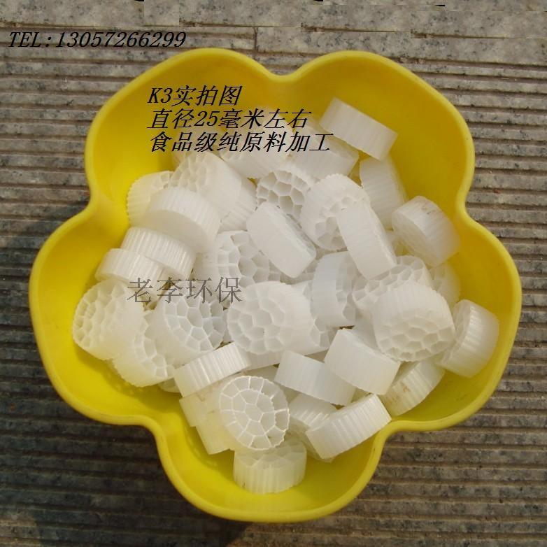 【一公斤优质】 K1/K3滤料填料 鱼池缸过滤器材 水族生物悬浮填料