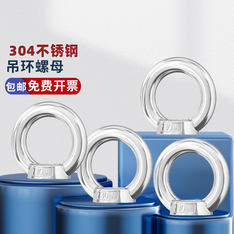 201/304/316不锈钢吊环圆环带圈螺母M6M8M10M12M14M16M18M20M22M2