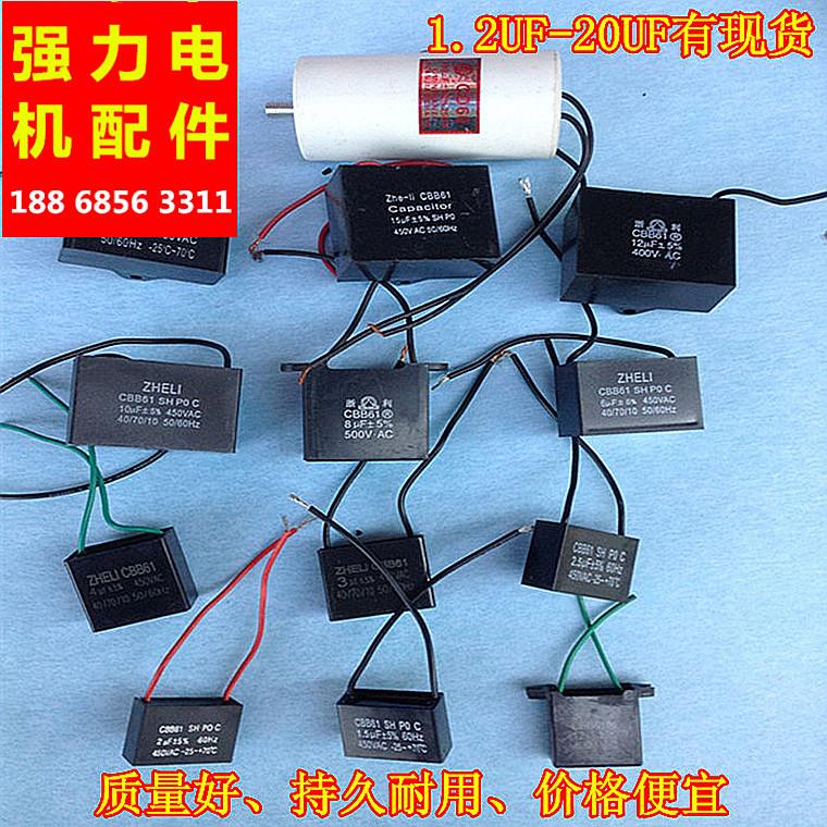 方形电容器、风扇启动电容 电机、水泵、启动电容器 1.2UF--400UF