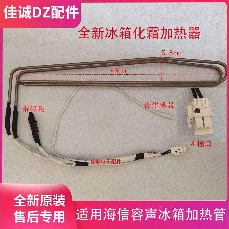 适用海信容声BCD-476WTDGVBPI化霜加热管器丝485WKM1MPGA配件486W