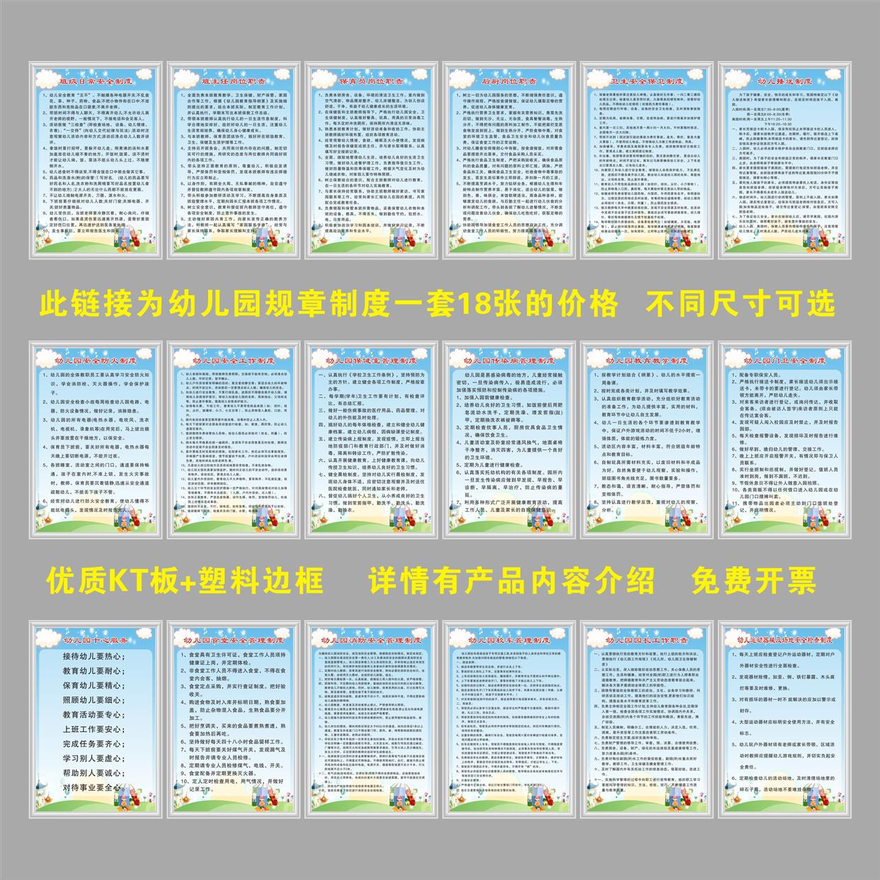 幼儿园规章制度一套18张标语标牌KT展板上墙消防食品厨房安全