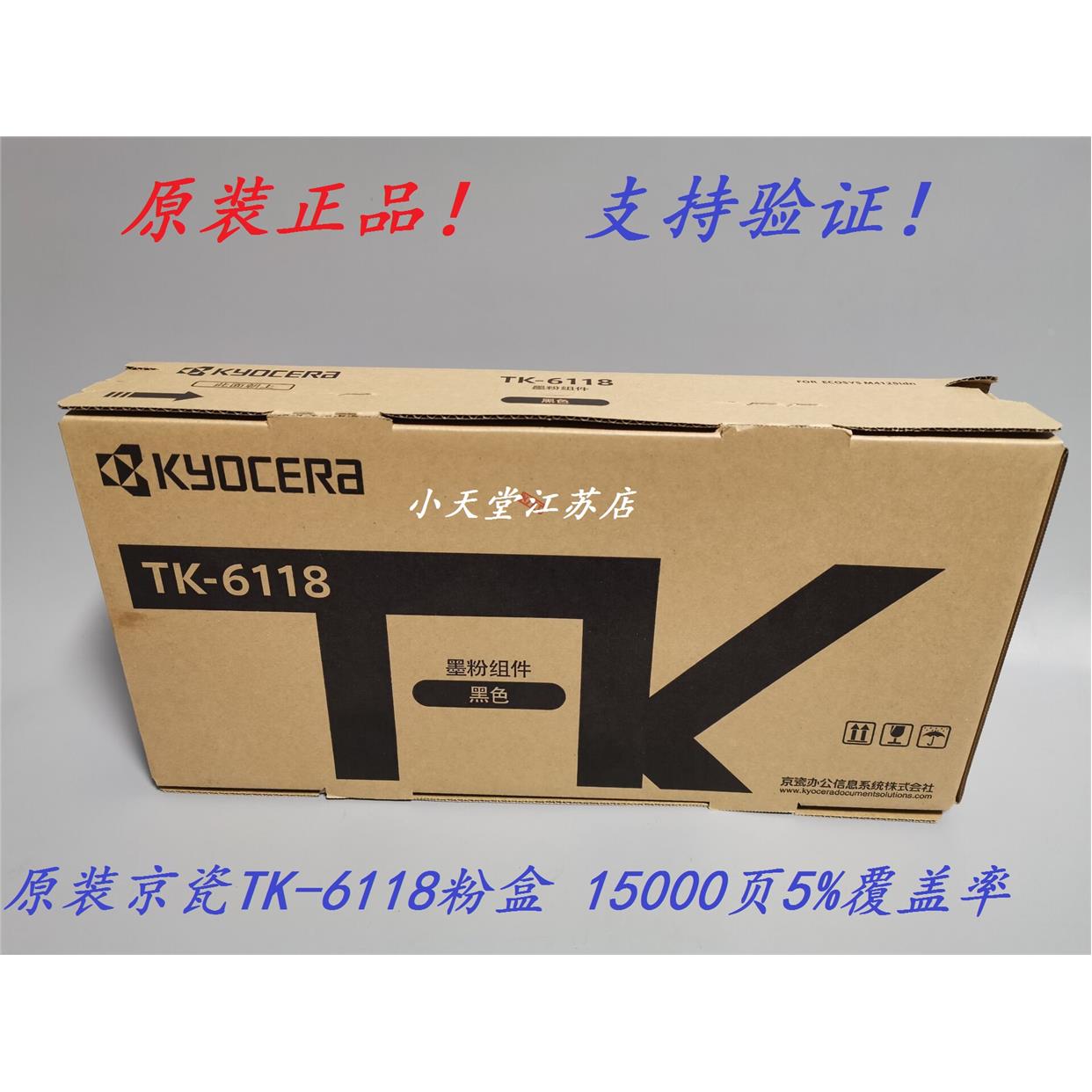 原装京瓷TK-6118粉盒 京瓷 M4125idn 数码复合机墨粉 碳粉 粉盒