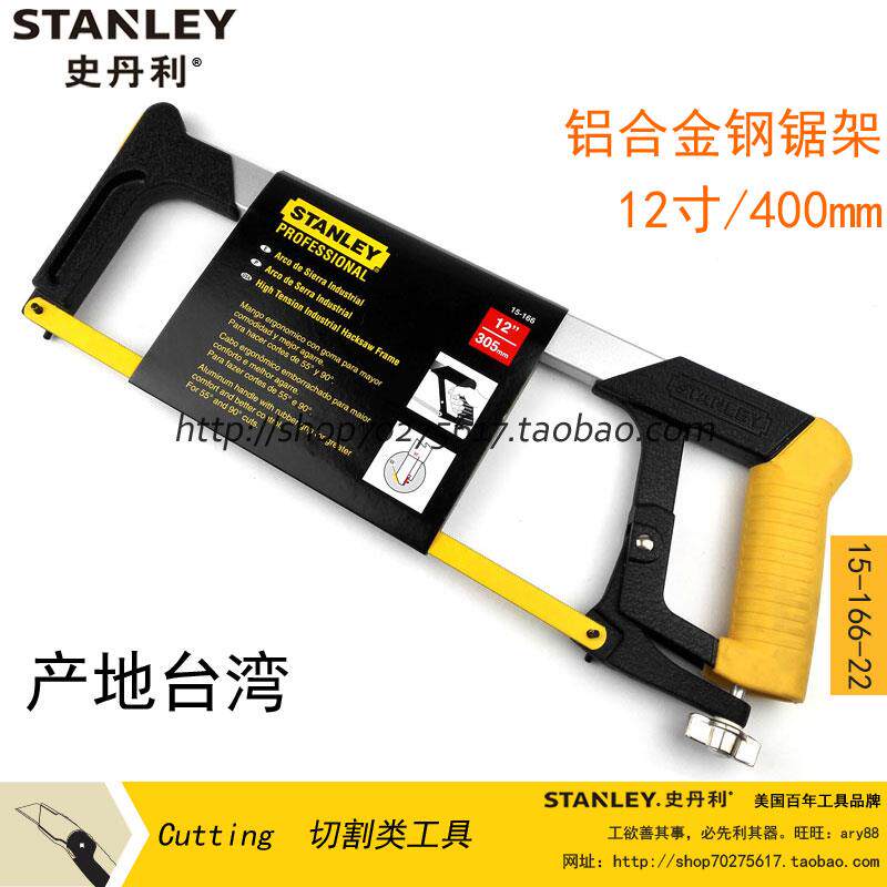 正品 STANLEY/史丹利 400mm钢锯架 15-166-22 手工锯 锯弓 锯条架