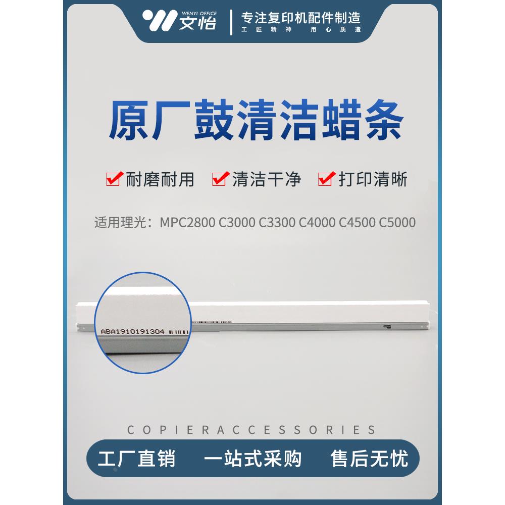 理光C3300 C4000 C5000 C3501 C5501 C4502 C5502鼓蜡条 转印腊条