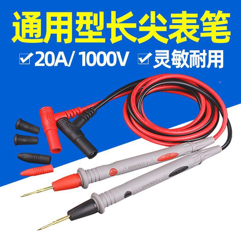 通用型数字万用表表笔硅胶指针万能表棒表针20A测试线鳄鱼夹特尖