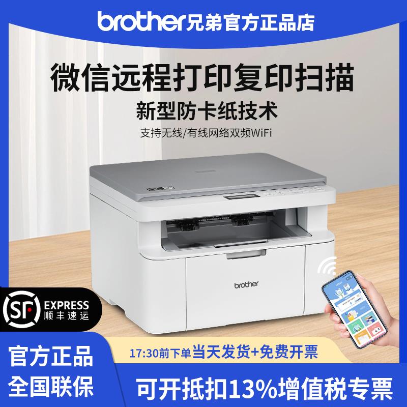 [顺丰]brother兄弟DCP-L1638W激光打印机复印一体机扫描家用小型