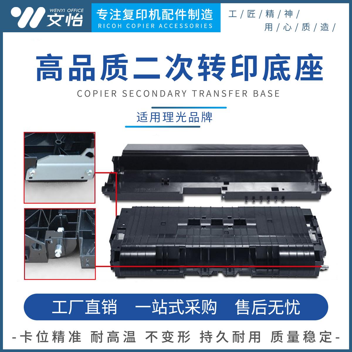 适用理光MPC2800 C3300 C4000 C5000二次转印支架底座壳 铁片铁杆