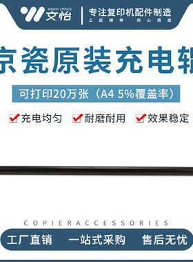 京瓷KM1800 1801 2010 2011 2200 2201 2210 2211原装充电辊 棍