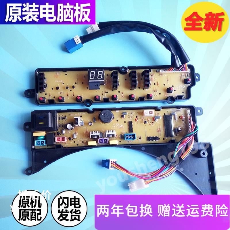 适用于小天鹅洗衣机电脑主板TB50-3073G TB60-3073G XQB55-2088G