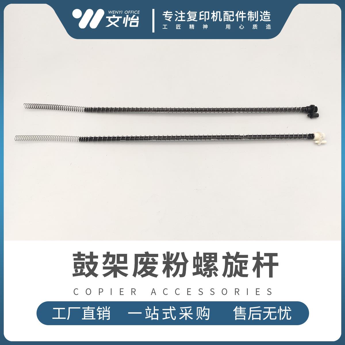 原装理光C3003 3503 C4503 5503 C6003 3004 C6004鼓架废粉螺旋杆