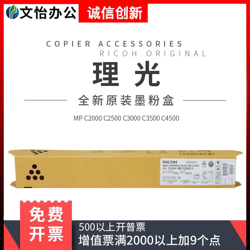 适用理光MPC3000 C2500 C3500 C4500复印机碳粉 原装墨粉 粉盒