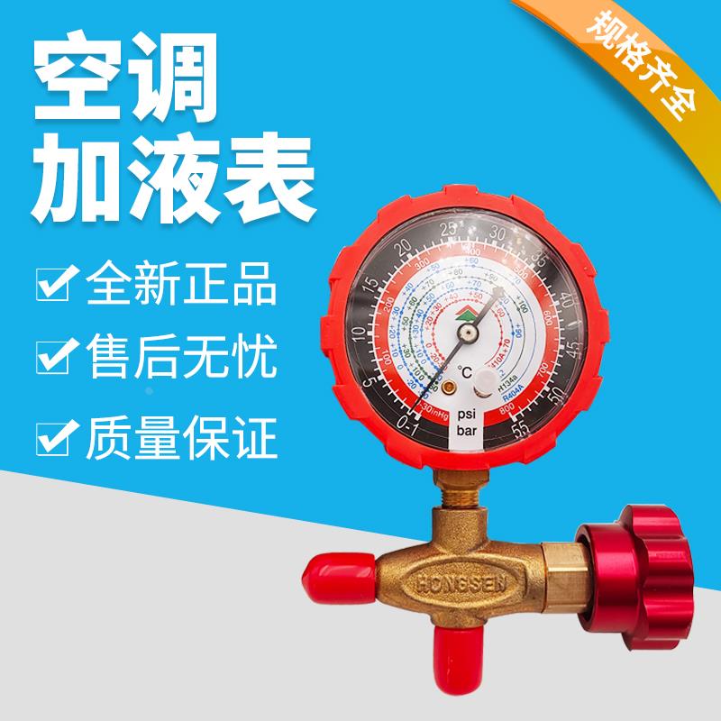 鸿森加氟表压力表空调冰箱r22/r32/r410定频变频空调制冷剂氟表图片