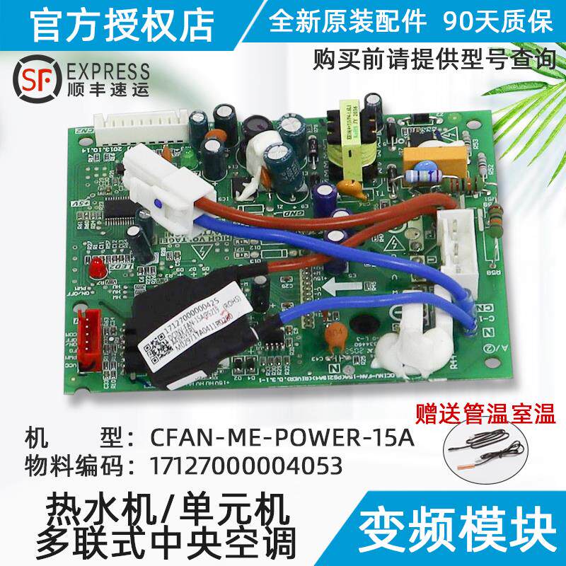 美的空调变频模块 15A直流风机模块 DCFAN-ME-POWER-15A 原装正品