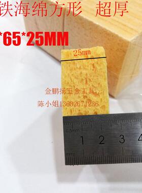 耐高温烙铁海绵进口超厚25MM 15MM10MM加厚方形936焊台除锡棉清洁