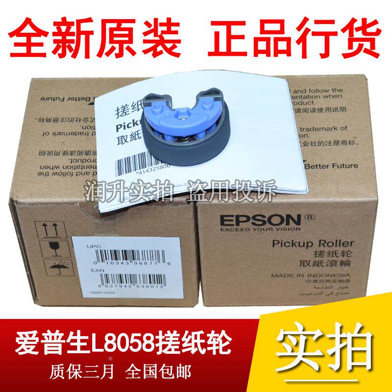 原装 爱普生Epson L8050 L8058 L18058墨仓式打印机搓纸轮 进纸轮