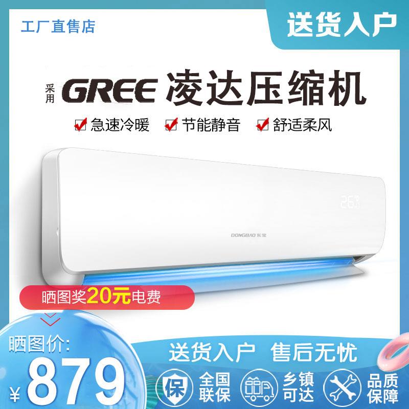 东宝空调挂机冷暖两用大1.5匹变频出租房家用单冷壁挂式卧室节能