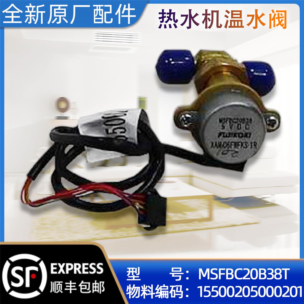 美的中央空调热水机 温水阀 MSFBC20B38 XAM-06FWFKS-1R原装配件