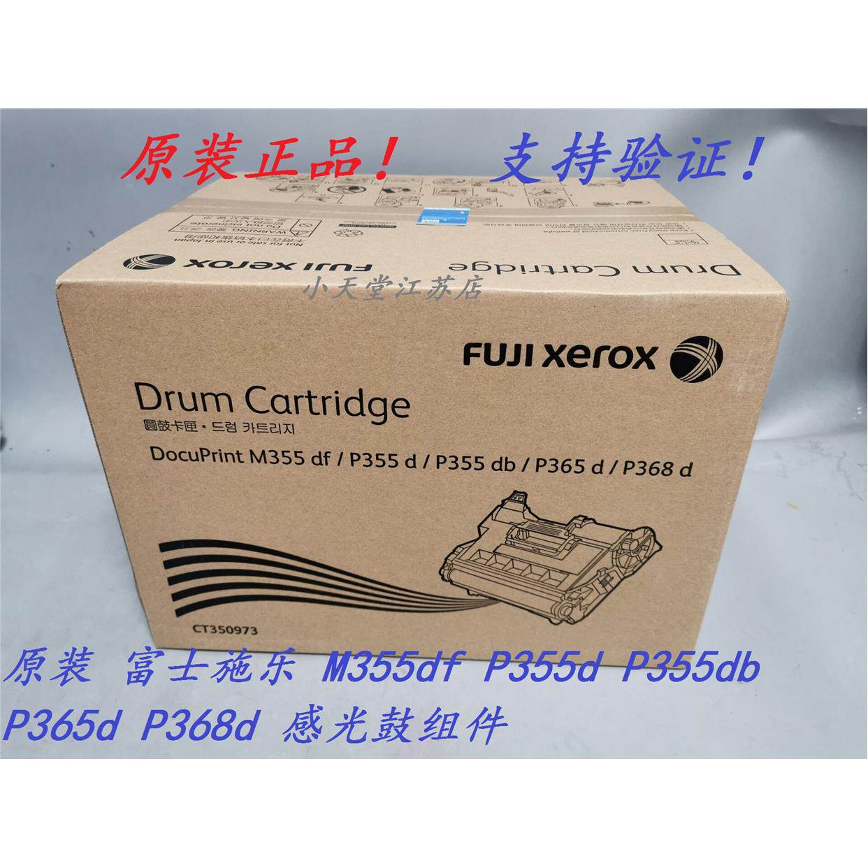 原装 富士施乐 M355df P355db P365d P368d 硒鼓 感光鼓 套鼓