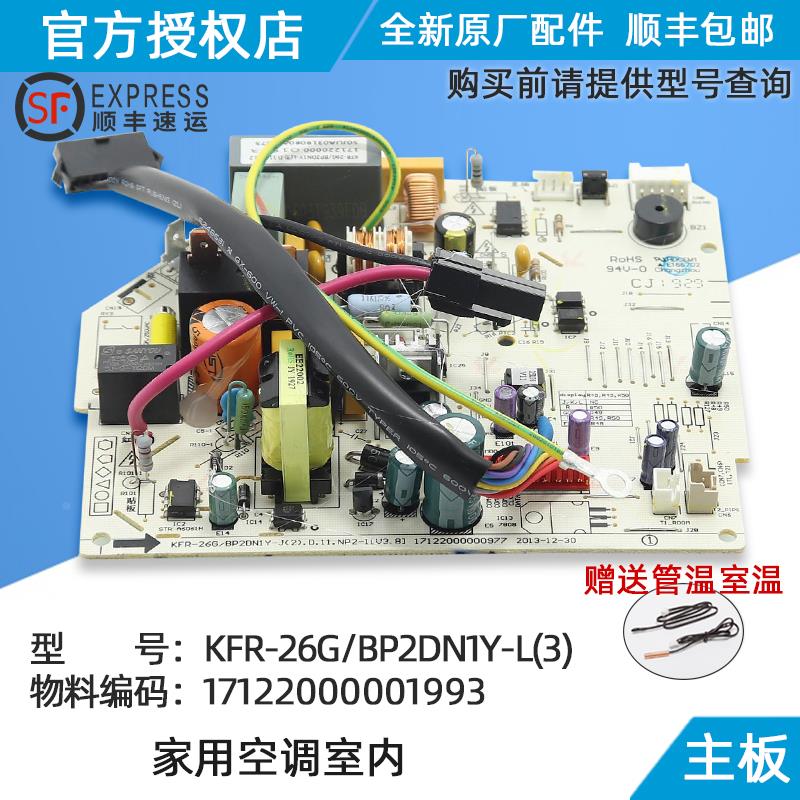 美的变频挂机内主板 KFR-26G/BP2DN1Y-L(3) 17122000001993