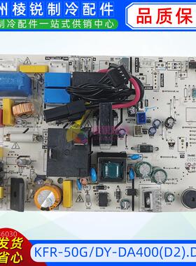 KFR-50G/DY-DA400(D2).D2.01适用于美的空调主板电路板电脑板全新