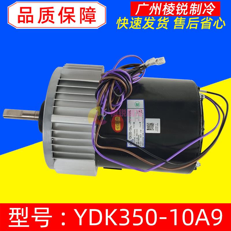 YDK350-10A9特灵中央空调风扇电机YDK350-10AA9马达风机TRANE全新