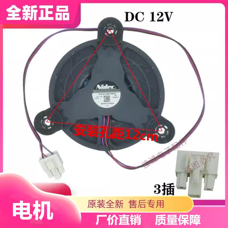 适用海信容声冰箱风扇电机GW12E12MS1DB-220/221/451/190风机 12V