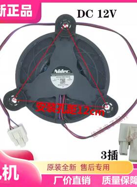 适用海信容声冰箱风扇电机GW12E12MS1DB-220/221/451/190风机 12V