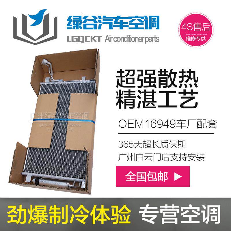 适配日产天籁J32空调散热网 J31 2.0 天籁公爵2.5冷凝器