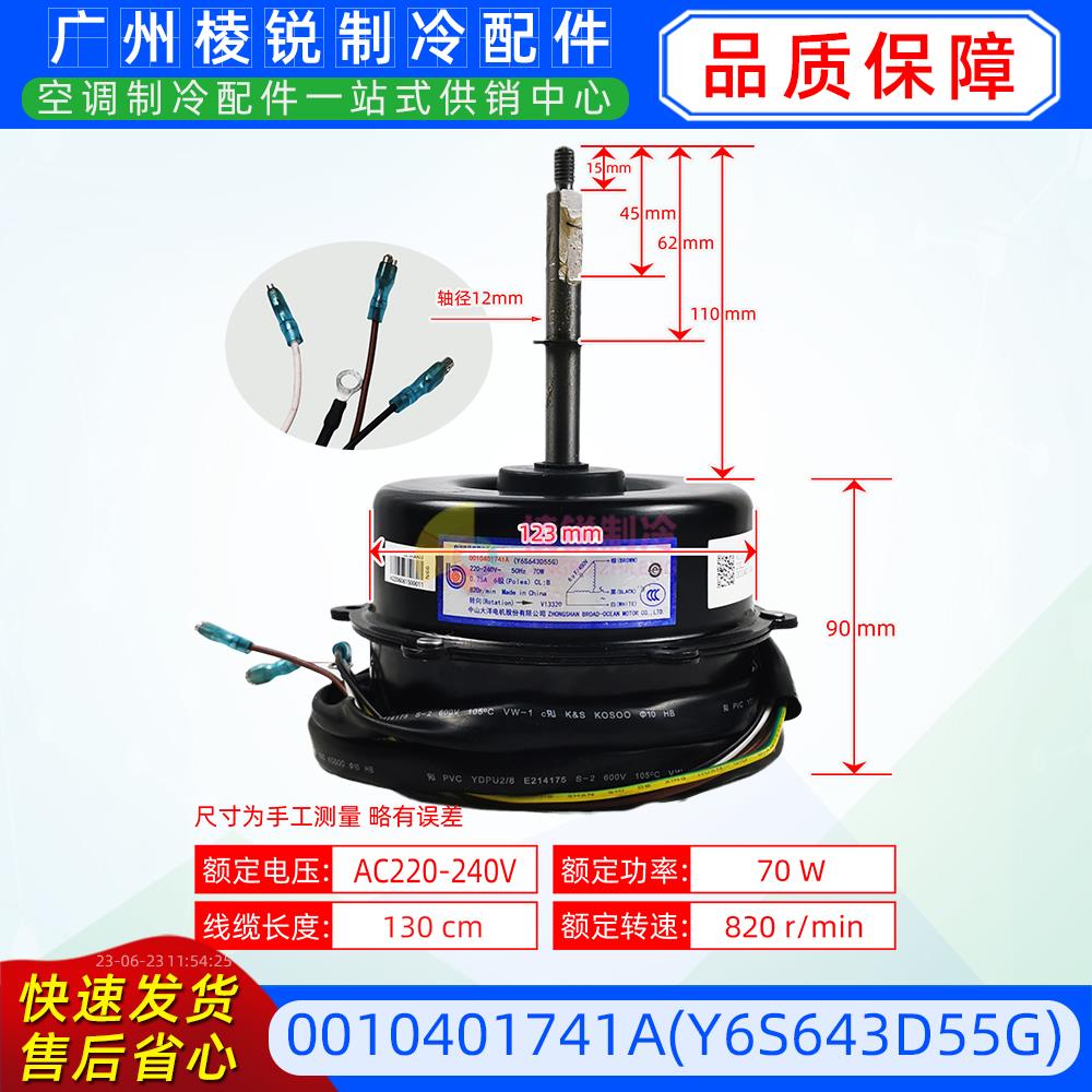 0010401741A适用于海尔空调室外风机马达电动机Y6S643D55G全新